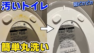 トイレの汚れを簡単にピカピカにできるコスパ最強洗剤