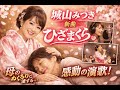 聴いた瞬間涙が止まらない...城山みつき新曲「ひざまくら」母のぬくもりを歌う感動作