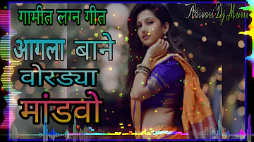 NEW GAMIT SONG  _ AAGLA BANE VORADYA MANDVO RODE ROKHE BENA |DJ TEJAS SRK DJ ADIVASI MUSIC MIX SONG|