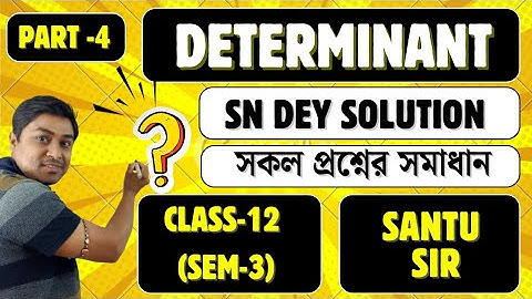 Class 12  Determinant Sem-3| Conventional type Probem MCQ SN Dey Solution part -4| Easy Explanation