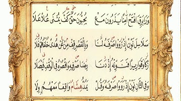 من سورة القيامة إلى سورة النبأ 73 (متن الشاطبية) مشاري العفاسي