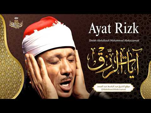 آيات الرزق | تلاوة خاشعة بصوت الشيخ عبد الباسط عبد الصمد رحمه الله