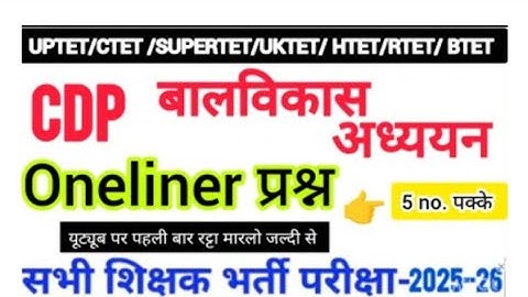 #ChildVikas_Study OneLiner Question #supertet #tetcdp #ctetcdp #uptetcdp #stetcdp #utetcdp #mptetcdp