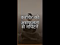 करियर की असफलता से निपटने का रामबाण
