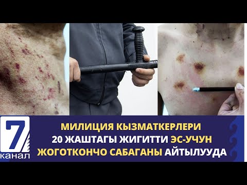 Video: Милиция кызматкерлери үчүн тесттен өтүү кандай?