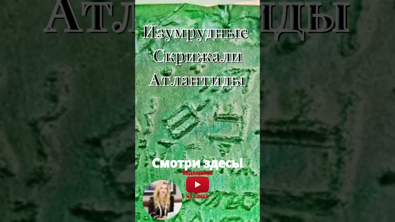 Изумрудные Скрижали Атлантиды от Гермеса  