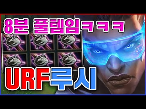 8분만에 <strong>능지</strong> 떡상하는 풀템 찍음ㅋㅋㅋ날먹 세계 1등 클래스 안뒤짐ㅋㅋㅋㅋ★<strong>능지</strong> 6단계★ 우르프 루시안