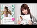 『モデルが撮影前にしている5日だけトレーニング』【書評】