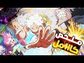 مهمه إنقاذ الدكتور فيجابانك ومحاربة لوفي ضد الجروسي الخامسه ملخص انمي ون بيس ارك الايج هيدا كــامل مهمه إنقاذ الدكتور فيجابانك ومحاربة لوفي ضد الجروسي الخامسه ملخص انمي ون بيس ارك الايج هيدا كــامل