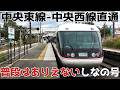中央東線から名古屋駅に直通する激レアな特急しなの号に乗ってきた!