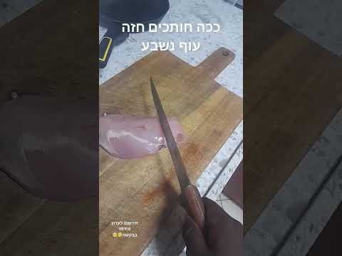 וִידֵאוֹ: 3 דרכים לתבל עוף