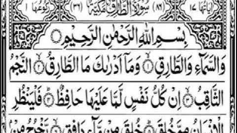 086 Surah At Tariq سورة الطارق
