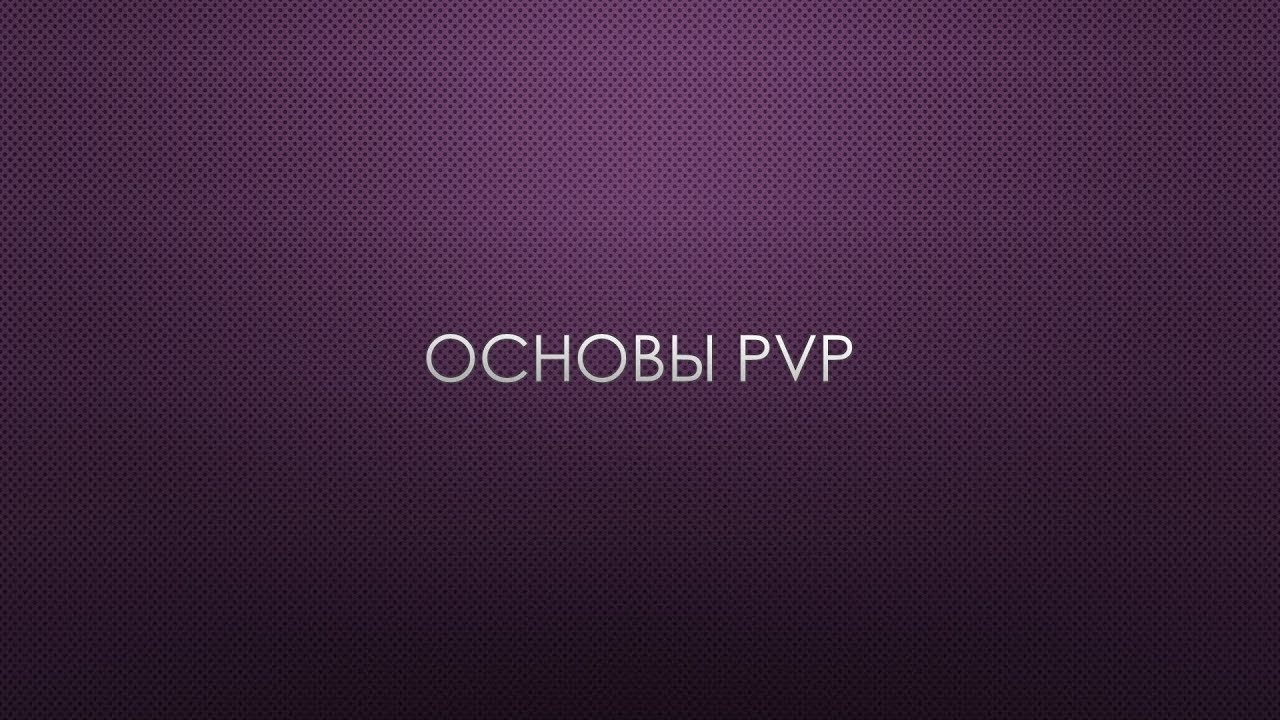 Основы матч-апа PVP | Starcraft 2 LotV