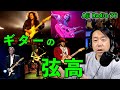 「ギターの弦高」あなたの設定を教えて下さい。【Aji Radio 76】