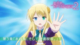 Isekai wa Smartphone to Tomo ni season 2 episode 3 reaction  #IsekaiwaSmartphonetoTomoni #Isesuma in 2023