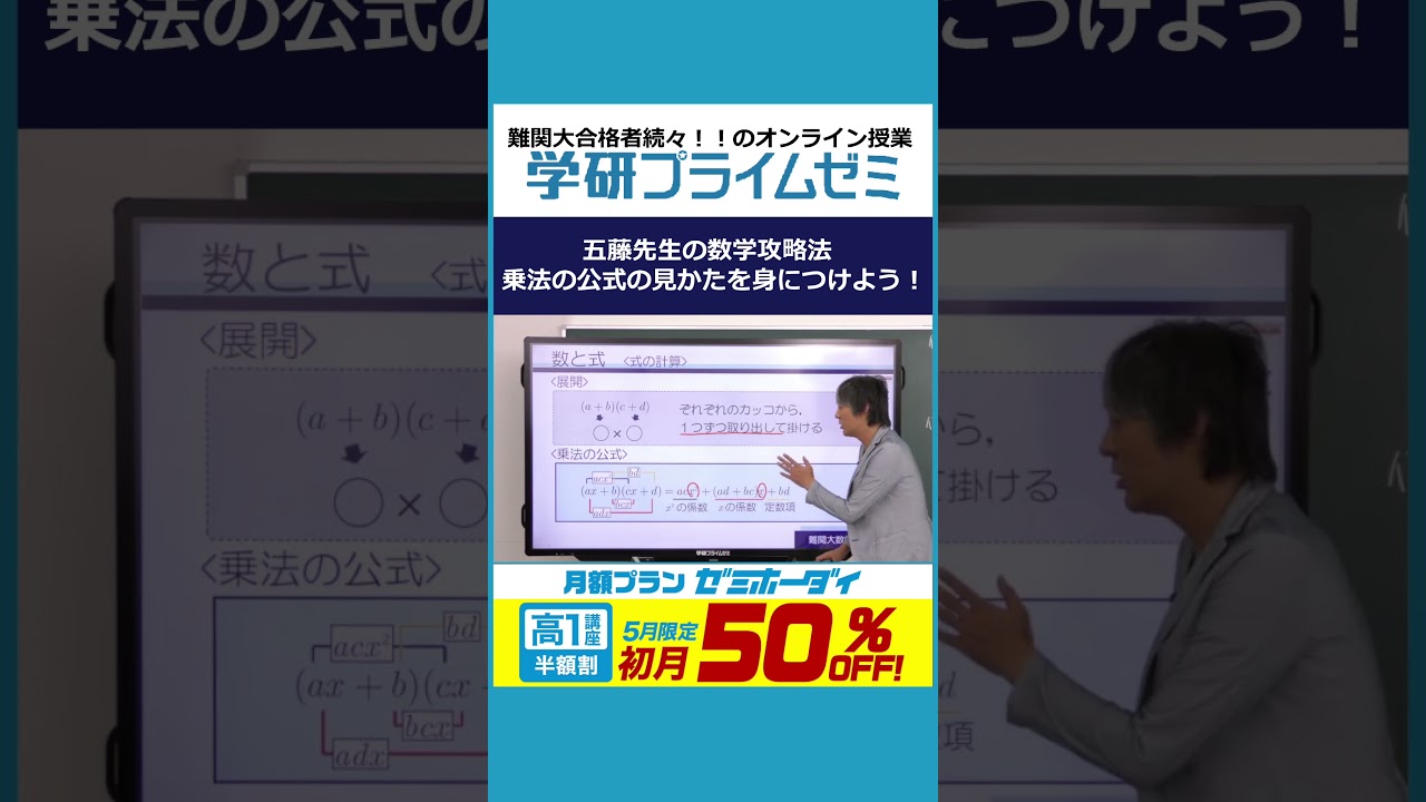 キャンペーン終了》【高1生講座/5月限定】五藤先生の講座が4,400円 