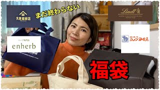 【食品系福袋】一気にドンっ！！