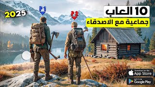افضل 10 العاب جماعية مع الاصدقاء للاندرويد والايفون 2025 مجانية ومتنوعة!🔥 screenshot 3