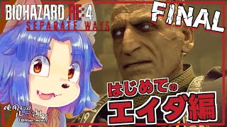【#バイオハザードre4  】くそサドラー！！絶対たおぉーーーす！！！【#006 】