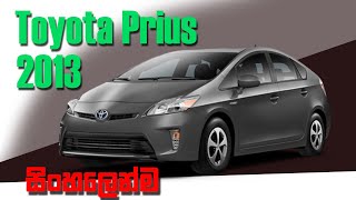 Toyota Prius 2013