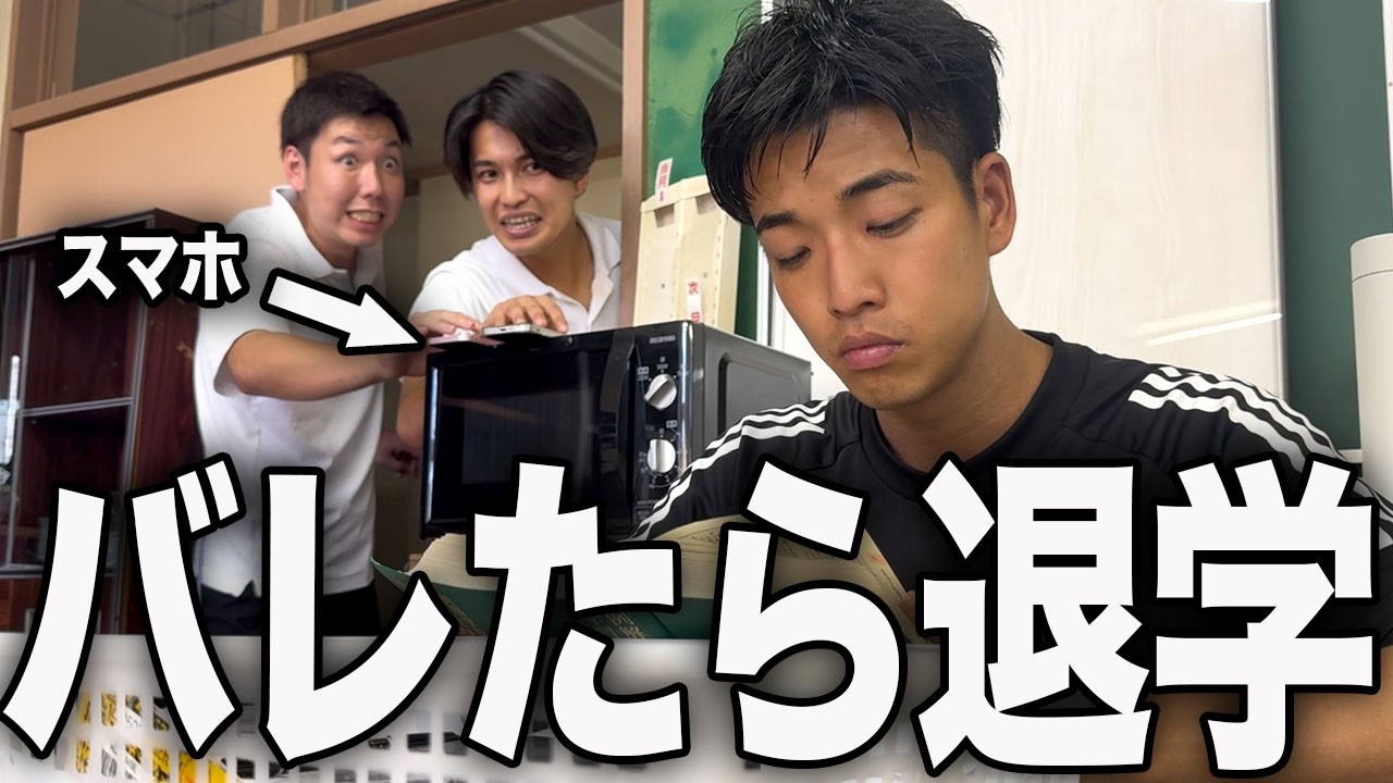 没収されたスマホを本気で取り返す高校生のリアルな1日。