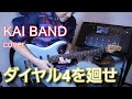 Kai Band - ダイヤル4を廻せ (Guitar &amp; Vocal Cover)