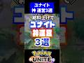 【最高】ユナイト運営が神過ぎる３選！【ポケモンユナイト】#ポケモンユナイト #ユナイト #ホウオウ