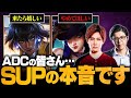 【本音暴露】実はそんなに好きじゃないです…サポートの元プロが選ぶ“理想の相方”と“地獄の相方”【LoL/League of Legends/リーグ・オブ・レジェンド】