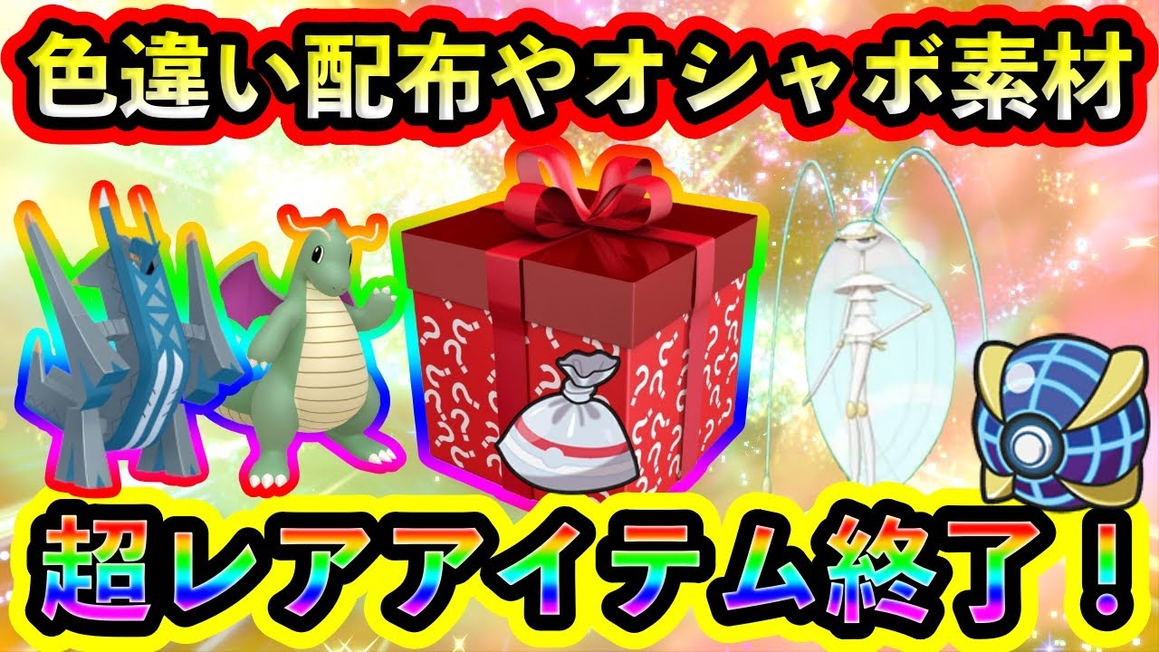 ポケモンSV】ついに色違いとオシャボを大量にGETできるチャンスや超