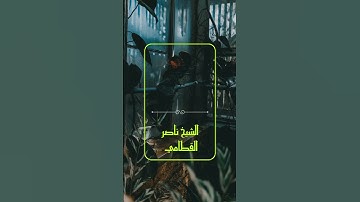 الشيخ ناصر القطامي سورة التوبة 🤍