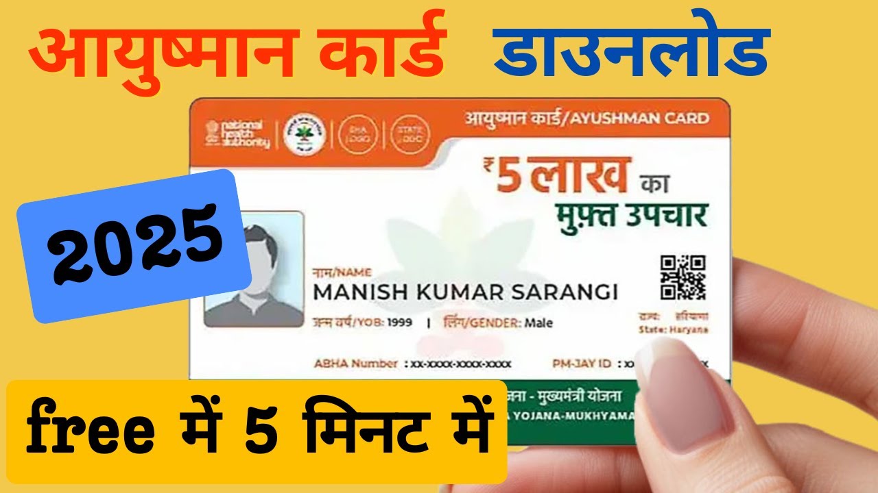 AYUSHMAN CARD KAISE BANAYE MOBILE I Ayushman Card Download Online 2025 ...