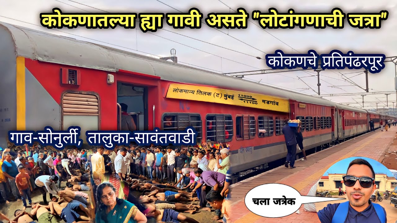 कोकणातल्या ह्या गावी भरते 