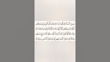 دقيقة للقرآن الكريم من سورة نوح عليه السلام 3 تلاوة الشيخ سعد الغامدي