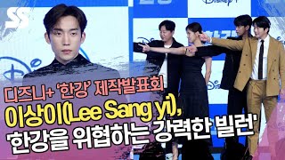 이상이(Lee Sang yi), '한강을 위협하는 강력한 빌런' ('한강' 포토타임)