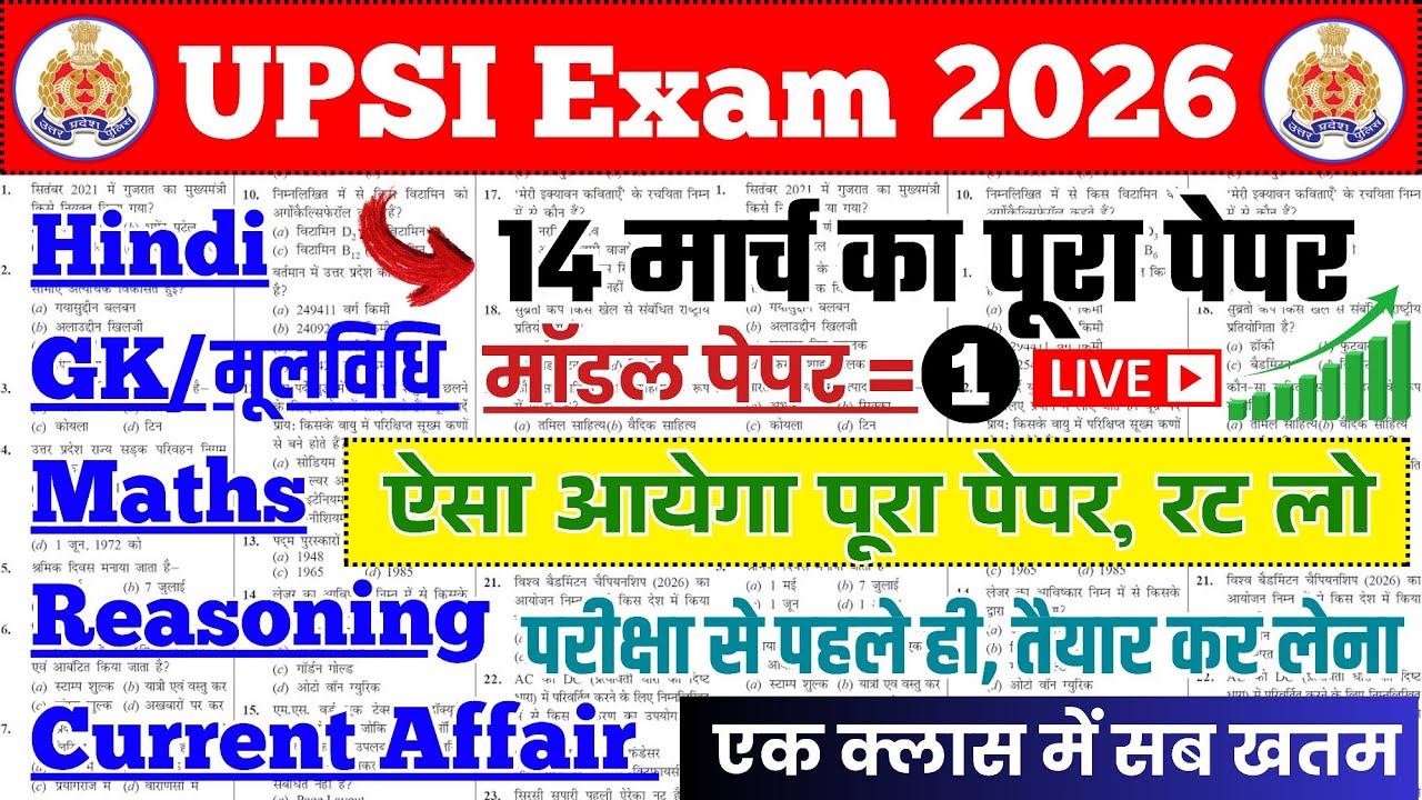 UPSI Exam 14 March Real Question Paper Solution😱UPSI Hindi, GK, Mulvidhi,Math Reasoning Imp Question