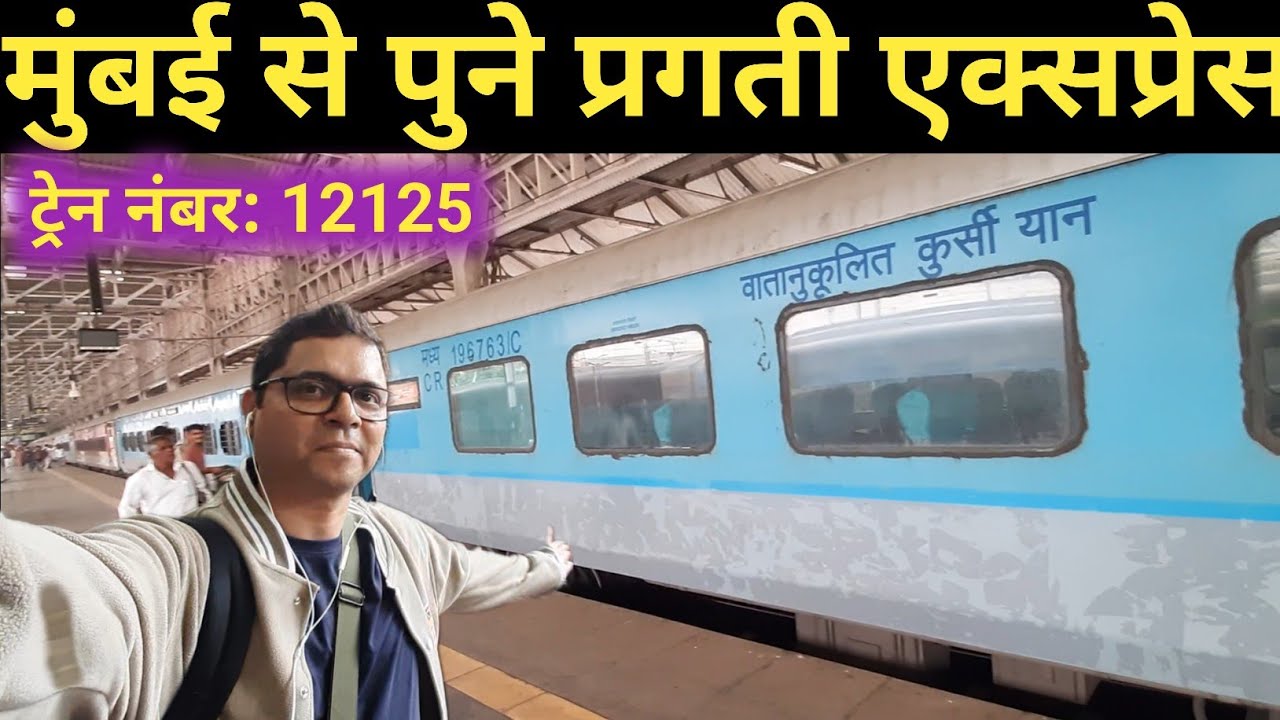 Mumbai To Pune Pragati Express Journey | मुंबई से पुने प्रगती एक्सप्रेस की यात्रा