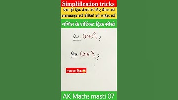 Simplification tricks 🚨| Simplification short tricks maths shorts tricks #shorts #shortsvideo #maths
