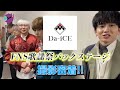 FNS歌謡祭バックステージ撮影密着   Da-iCE CUBE
