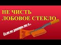 ЛЕД НА ЛОБОВОМ СТЕКЛЕ! 4 главные ОШИБКИ ВОДИТЕЛЕЙ / 1% ДОСМОТРИТ ДО КОНЦА \ SeMano TV