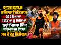 🏃♂️ਪੰਜਾਬ ਦੇ ਪੁੱਤ ਨੇ ਰਚਿਆ ਇਤਿਹਾਸ ਤੋੜੇ ਤੇ ਰਿਕਾਰਡ ਇੰਡੀਆ! 🏅ਨੂੰ ਮਿਲਿਆ ਨਵਾਂ ਮਿਲਖਾ ਸਿੰਘ⚡#Punjab #India