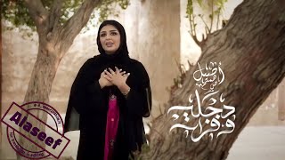 أصيل هميم - دجلة و فرات (  مقدمة مسلسل دجلة وفرات ) | 2021 Aseel Hameem … Dijla W Furat