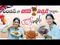 London lo Chicken Pachadi Pettanu || Simple Recipe