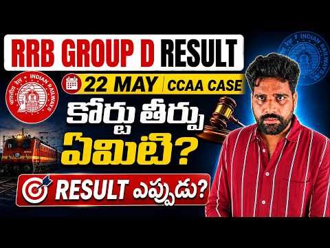 GROUP D CCAA COURT CASE: GOOD NEWS OR BAD NEWS? ⚖️ 22 MAY UPDATE 😱 TEJUS SIR #rrbgroupd