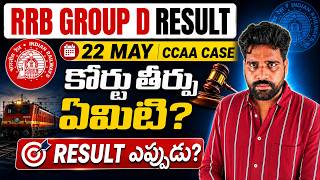 GROUP D CCAA COURT CASE: GOOD NEWS OR BAD NEWS? ⚖️ 22 MAY UPDATE 😱 TEJUS SIR #rrbgroupd