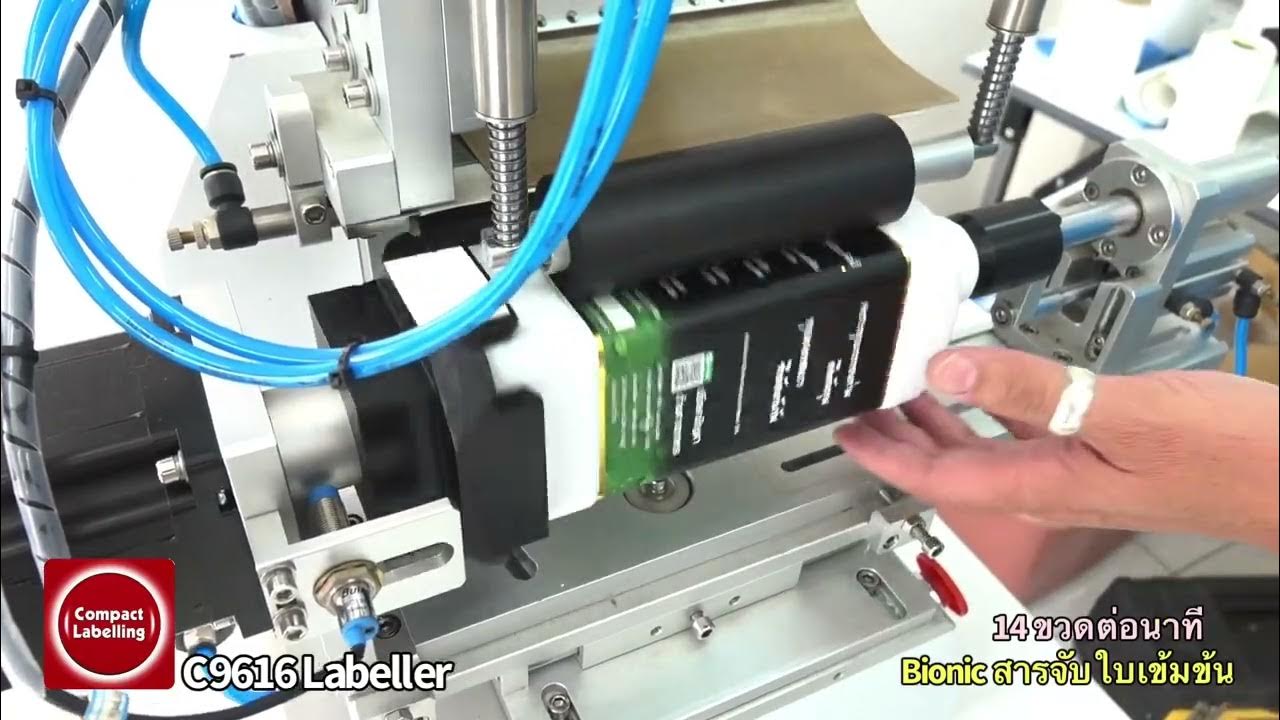 เครื่องติดฉลากขวดสี่เหลี่ยมพันรอบ (C9616) - YouTube