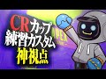 【ApexLegends】第一回CRcup　練習カスタム神視点　解説
