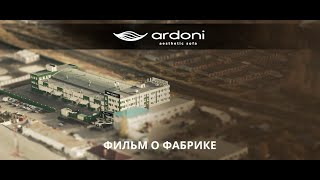 Фильм о фабрике ARDONI Фильм о фабрике ARDONI