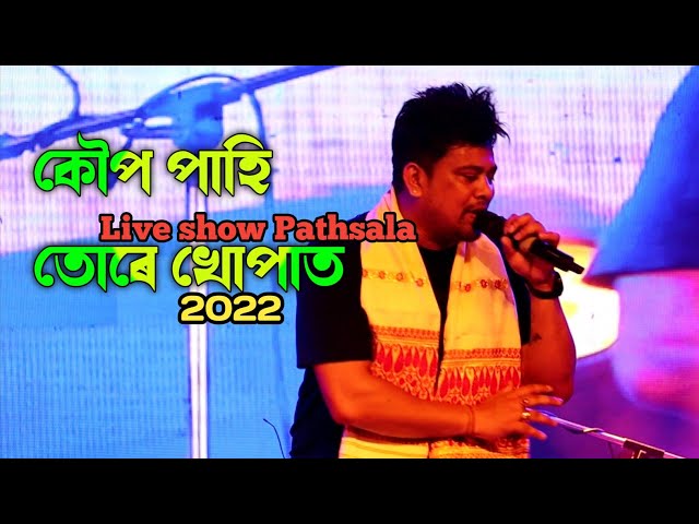 Pathsala United club Bihu || Kopou pahi Tore khopate || Neel Akhas Live Show || class=