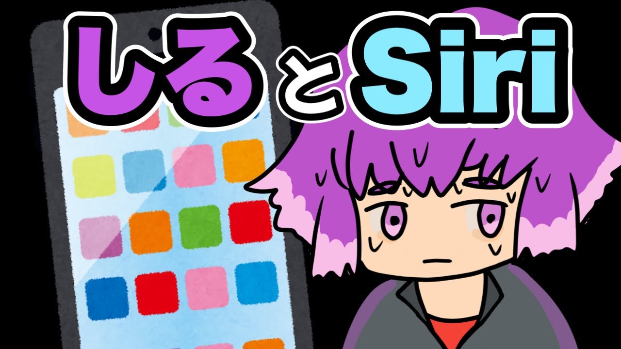🐶『ヘイSIRU!』にSiriがお返事！！＆加湿器と戯れるしるこさん【しる生切り抜き】