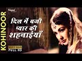 Dil Mein Baji Pyar Ki Shehnaiyan | Lata Mangeshkar, Mohd Rafi | Superhit Bollywood Song | Kohinoor